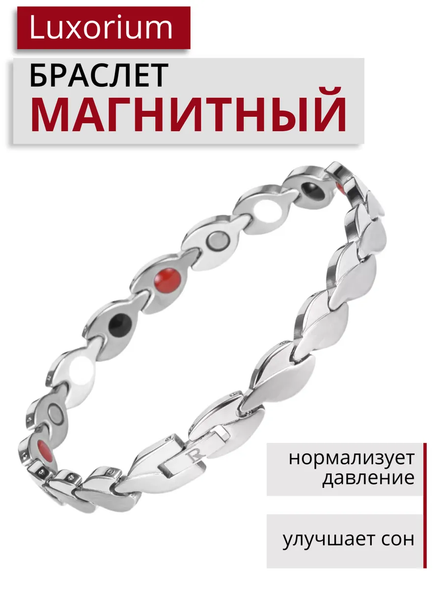 Магнитный браслет Luxorium